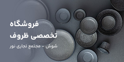 ظروف لعابی و ملامین