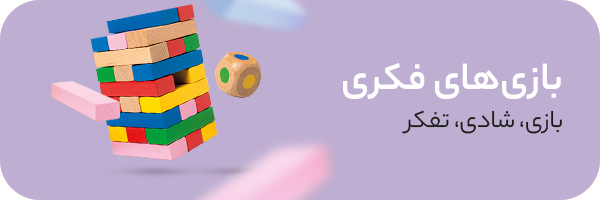 بازی های فکری و تیزهوشان